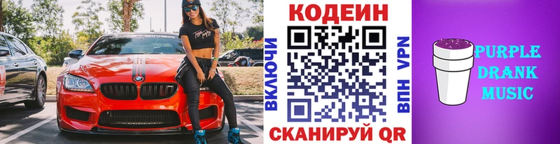 Codein напиток Lean (лин)  Шелехов 